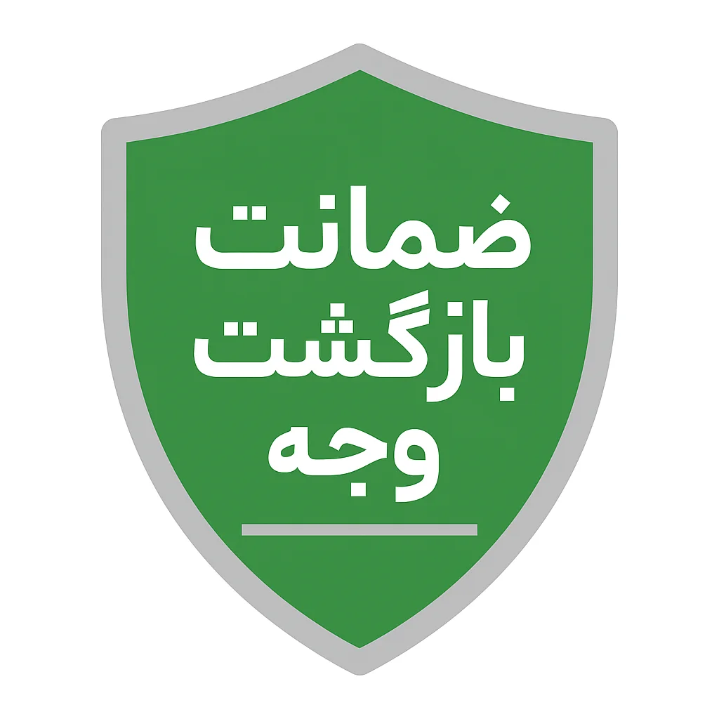 ضمانت بازگشت