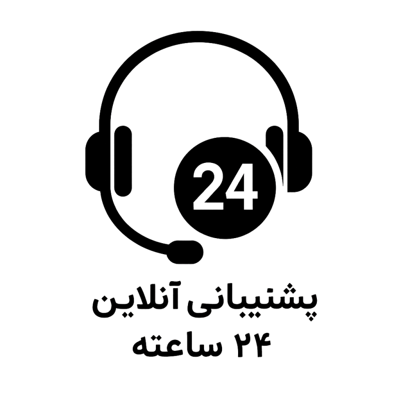 آیکون پشتیبانی 24 ساعته