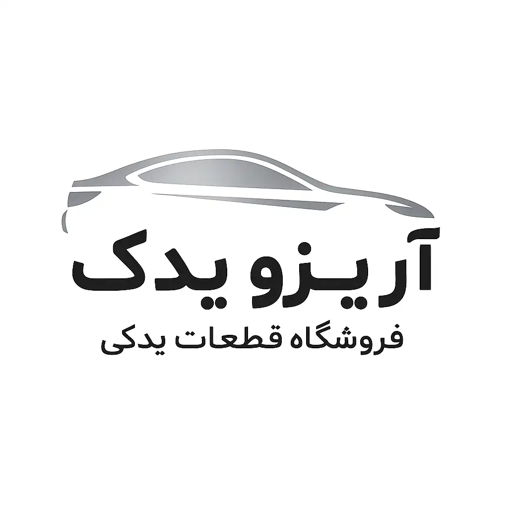 لوگوی آریزو یدک