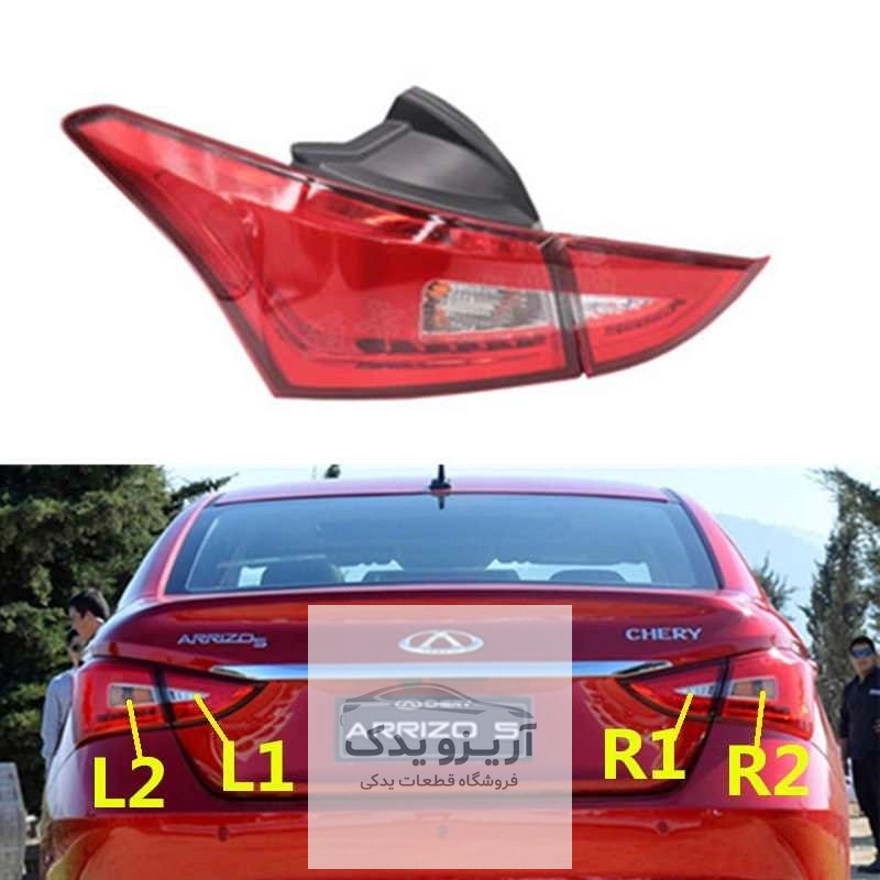 cheragh-aghab-golgir-arizo5 چراغ عقب چپ آریزو 5