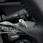 پدال شیفتر آریزو 5