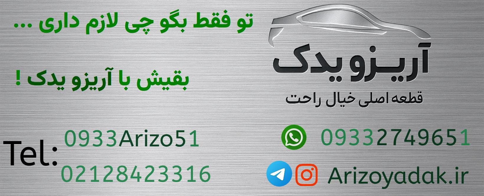 بنر سایت آریزو یدک